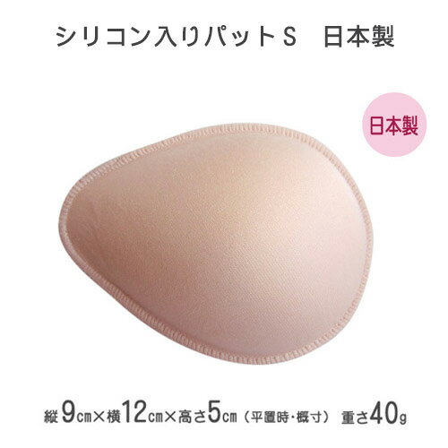 【乳がん用】　シリコン入りパットSサイズ　日本製...:inner-anne:10000946