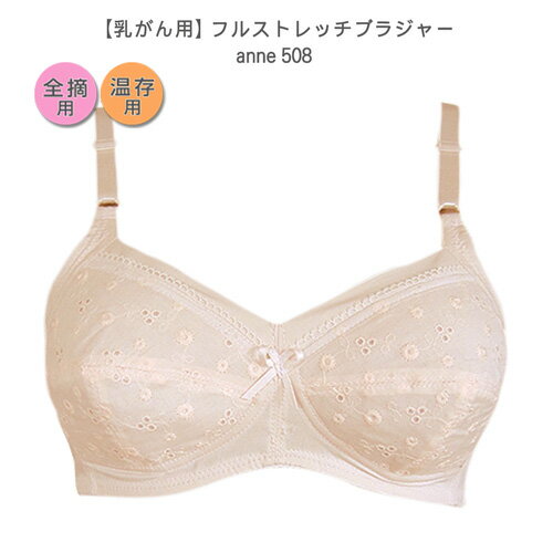 日本製【綿乳ガン用】フルストレッチブラジャーDカップ...:inner-anne:10000714