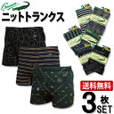 送料無料 メンズ ニットトランクス クロコダイル 3枚セット おしゃれ M L LL 紳士 男性 パンツ 下着 トランクス 前開き