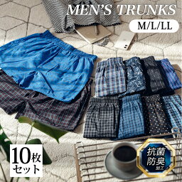 【マラソン限定★クーポンで5％OFF】 <strong>トランクス</strong> メンズ <strong>10枚</strong>セット 抗菌防臭加工 綿100% プリント 先染め 前開き ボタン付き 紳士 男性 パンツ 下着 肌着 おしゃれ インナー パンツ アンダーウェア M L LL まとめ買い プレゼント お得 送料無料 父の日 ギフト