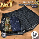 【楽天1位&23冠】 トランクス メンズ 4枚セット 抗菌防臭加工 プリント 綿100% 前開き ボタン付き 紳士 男性 パンツ 下着 肌着 おしゃれ インナー アンダーウェア M L LL 3L 4L 5L まとめ買い プレゼント お得 送料無料 ギフト