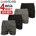 Mサイズのみ ニットトランクス メンズ 4枚セット 送料無料 前開き ボタン付き 紳士 男