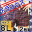 ☆ネコポス便対応OK!(2枚組1セットまで梱包可能)☆【トランクス】大きいサイズ/トランクスサイズ8L/トランクス大きいサイズ/キングサイズ 8L(2枚組)/ネコポス便/下着メンズ/トランクスメンズ/トランクス通販/トランクスおしゃれ/(00042)
