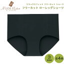 ATSUGI ヌードメイク フリーカットローレッグ【リラックスフィットフリーカットショーツ】(88415AS) アツギ レディース ミセス エレガント レス ヌード カップ パンツ 下着 無地 透けない 夏 薄着(02553)