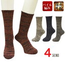 ソックス メンズ こたつ伝説カラーパイル 4足組 送料無料 クルーソックス 暖かい 靴下 ソックス セット メンズ 靴下 紳士 セット メンズソックス ぽかぽかソックス パイルソックス 靴下 冬 遠赤外線 あったか靴下 防寒 冷え取り靴下 冷え対策 4足セット(02765)