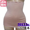 送料無料お試し商品 ベアフライス シルク腹巻 ピンク フリーサイズ 【日本製】