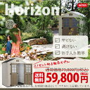《ワケあり》Horizon(ホライズン)撥水・UV加工済。サビない・腐らない・剥げない樹脂製屋外収納庫 