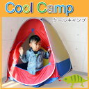 Cool Camp　クールキャンプ【送料無料】【Freetime】【キッズテント】【ボールテント】【ボールプール】【子供テント】【子供ハウス】【室内用テント】【幼児】【おもちゃ】【知育玩具】【キャッスルテント】【お祝い】【プレゼント】