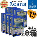 【定期購入】レスナ(3.3L:1ヶ月分)×8個【通常購入から10%OFF】