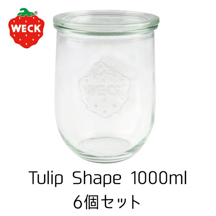 WECK Tulip Shape 1000ml 6個入【ウェック ガラス 瓶 蓋 ボトル イチゴ 小物入れ 料理 保存容器 キャニスター おしゃれ 保存瓶 耐熱 ガラス瓶 フタ　ギフト セット プレゼント】