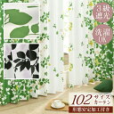 【形態安定加工付き】102サイズカーテンプラス 厚地カーテン(D-1570)幅130-150X198-222cm 1枚【遮光3級 北欧 リーフ ナチュラル モダン シック 一人暮らし セラピー 自然 絵羽柄 シンメトリー グリーン ブラック】