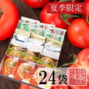 母の日 ギフト お菓子 スイーツ スイーツ せんべい 8種【トマト入り味噌煎餅 詰合せセット・24袋入 】 日持ち 個包装 内祝い 手土産 チョコレート 焼き菓子 高級 井之廣製菓舗
