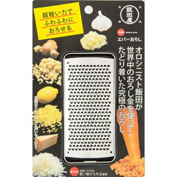 ・飯田屋正規品定価販売・[株式会社飯田正規品]飯田屋オリジナルおろし金　エバーおろし　JK-04[ざわつく金曜日/ぶらり途中下車の旅/所さんお届けモノです！/マツコの知らない世界/<strong>タモリ</strong>倶楽部/家事ヤロウ　で紹介][おろし/ふわふわ/生姜/ニンニク]][家庭用品][7821-1]