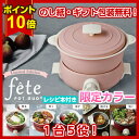 【6月中はポイント10倍!】★限定ピンク★グリル鍋 レコルト...
