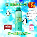 ★★6月中ポイント10倍!【ハウスオブローゼ】ミントリープ クール シャンプー n【リニューアル】【楽ギフ_包装】【シャンプー】【ラッピング対応可】※ラッピングは備考欄からご依頼ください※