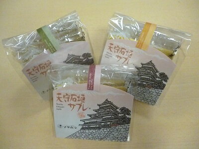 フランス菓子マサムラ天守石垣サブレ5枚入り