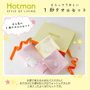 Hotman ホットマン ★FOR BABY★コットンの妖精...