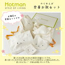 Hotman ホットマン ★FOR BABY★かくれんぼ 定...