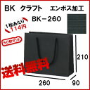 高級手提げ紙袋 BKクラフト BK−260 1セット50枚 ...