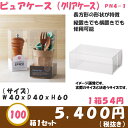 クリアケース ギフト箱 ラッピングボックス PN4-1 W4...