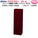 ワイン 紙袋 FLEXグロスPマロン PP加工 100枚 1...