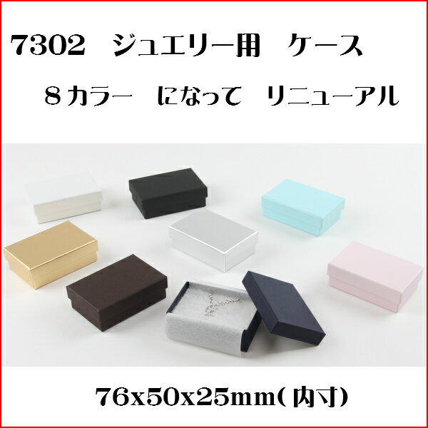 7302ジュエリー(アクセサリー)用 箱 ギフトボックス 1セット20箱 1箱155円｜ギ…...:inoueshigyou:10000010