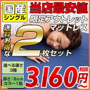 ※送料お得な2枚セット※【数量限定】マットレス シングルサイズ 三つ折り ウレタン 日本製 軽量 硬め 厚さ5cm 80ニュートン~100ニュートン 【圧縮梱包】 【アウトレットマットレス(ふつうタイプ)】