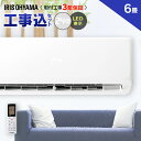 エアコン 工事費込 6畳 2.2kW アイリスオーヤマ IH...