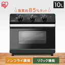 オーブン トースター アイリスオーヤマ ノンフライ熱風オーブン リニューアル FVX-D14A-B送料無料 オーブントースター 4枚 4枚焼き おしゃれ トースト ノンフライ フライヤー 家庭用 揚げ物 キッチン家電 調理家電 カロリーオフ カロリーカット 新生活 一人暮らし