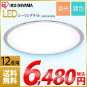シーリングライト おしゃれ 12畳 CL12DLEDE4送料無料 あす楽 LEDシーリングライト LED シーリング ライト 調光 調色 リモコン付 リモコン 照明 天井 LED照明 天井照明 照明器具 明るい リビング おしゃれ照明 子供部屋 インテリア照明 アイリスオーヤマ【在庫限り】