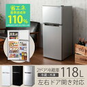 冷蔵庫 冷凍庫 118L 2ドア冷凍冷蔵庫 AR-118L0...