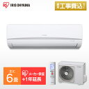 《最安値に挑戦中》エアコン 6畳 工事費込 2.2kW IRA-2201R送料無料 ルームエアコン
