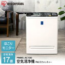 空気清浄機 17畳用 PMMS-AC100送料無料 あす楽 ...
