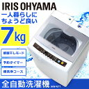《設置対応可能》洗濯機 全自動洗濯機 7kg IAW-N71送料無料 あす楽 一人暮らし ひとり暮らし 小型 コンパクト 部屋干し 洗濯 せんたく 洗濯物 全自動 せんたっき きれい キレイ 引っ越し 単身 新生活 すすぎ ホワイト 白 アイリスオーヤマ
