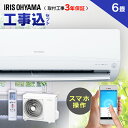 【ポイント5倍!3,190円還元】エアコン 6畳 wifiモデル 工事費込 2.2kW IRA-2201W送料無料 ルームエアコン 工事費込み 工事 設置工事 工事費込 冷暖房エアコン Wifi Wi-fi 人感センサー 冷房 暖房 冷暖房 除湿 夏 リモコン付 クーラー アイリスオーヤマ【予約】