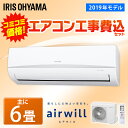 エアコン 6畳 工事費込 2.2kW IRA-2203R送料無料 ルームエアコン 工事費込み 工事 設置工事 冷房 暖房 冷暖房 冷暖房エアコン 除湿 省エネ 和室 リビング 室内機 室外機 リモコン 工事 夏 クーラー アイリスオーヤマ【予約】【代引不可】