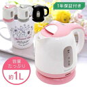 ケトル 電気ケトル KTK-300送料無料 電気ポット 電気...