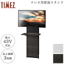 テレビ台 おしゃれ TIMEZ 工事不要テレビ用壁面スタンド EW-72B送料無料 テレビスタンド 壁寄せ 壁面 TVスタンド TV台 スタンド シンプル リビング 寝室 オフィス 黒 白 ブラック ホワイト 石こう 石膏 ハヤミ工産【D】