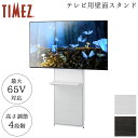 テレビ台 おしゃれ TIMEZ 工事不要テレビ用壁面スタンド EW-74B送料無料 テレビスタンド 壁寄せ 壁面 TVスタンド TV台 スタンド シンプル リビング 寝室 オフィス 黒 白 ブラック ホワイト 石こう 石膏 ハヤミ工産【D】