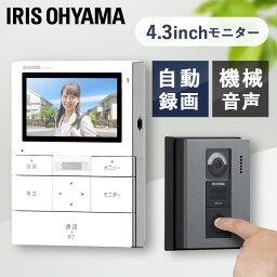 【目玉価格】 インターホン カメラ付き 4.3インチ 防犯 録画 アイリオーヤマ コード式 防犯 大画面 録画機能 自動録画 機械音声応答 ドアホン テレビ インターフォン モニター インターフォン ピンポン 広角レンズ TD-SM3010-WSH