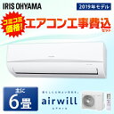 《最安値に挑戦中》エアコン 6畳 工事費込 2.2kW IR...