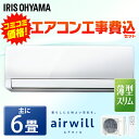 エアコン 6畳 工事費込 2.2kW IRA-2202A・I...