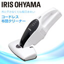 布団クリーナー コードレス布団クリーナー IC-FDC1-W...