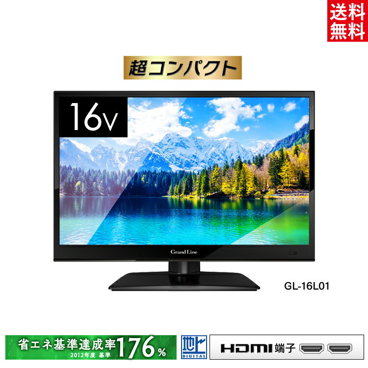 《設置対応可能》テレビ 16型 16インチ 地上デジタルハイビジョン液晶テレビ送料無料 TV 液晶テレビ コンパクト 小型 ミニ 軽量