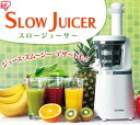 ジューサー 低速 スロージューサー ISJ-56-W送料無料...