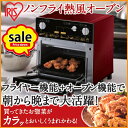 オーブン ノンフライ熱風オーブン FVH-D3A-R送料無料...