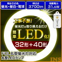 【3年保障】丸型LEDランプ 32形+40形 LDFCL3240D LDFCL3240L LDFCL3240N送料無料 あす楽対応 ledランプ 丸型 led蛍光灯 蛍光灯 ledライト 昼光色 昼白色 電球色 リモコン リモコン付き 調光 シーリングライト ペンダントライト led 天井照明 照明 アイリスオーヤマ【削】