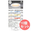 ★ランキング1位獲得★【10個セット】ダウンライト LEDダウンライト LED lid SB形 電球色 温白色 昼白色 高気密SB形 LED照明 屋内 屋外 ダウンライト アイリスオーヤマ ライト【あす楽】