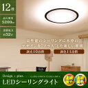 シーリングライト 12畳 CL12DL-5.0WF 送料無料 アイリスオーヤマ 調色 5.0シリーズ 木調フレーム LED LEDシーリングライト シンプル 照明 ライト インテリア照明 ナチュラル ウォールナット おしゃれ 新生活 寝室