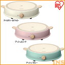 【送料無料】パーティIHコンロ ricopa アイリスオーヤマ IHクッキングヒーター IHコンロ コンロ IH 卓上 卓上IH おしゃれ 女子会 アッシュピンク アッシュブルー アイボリーホワイト パーティー